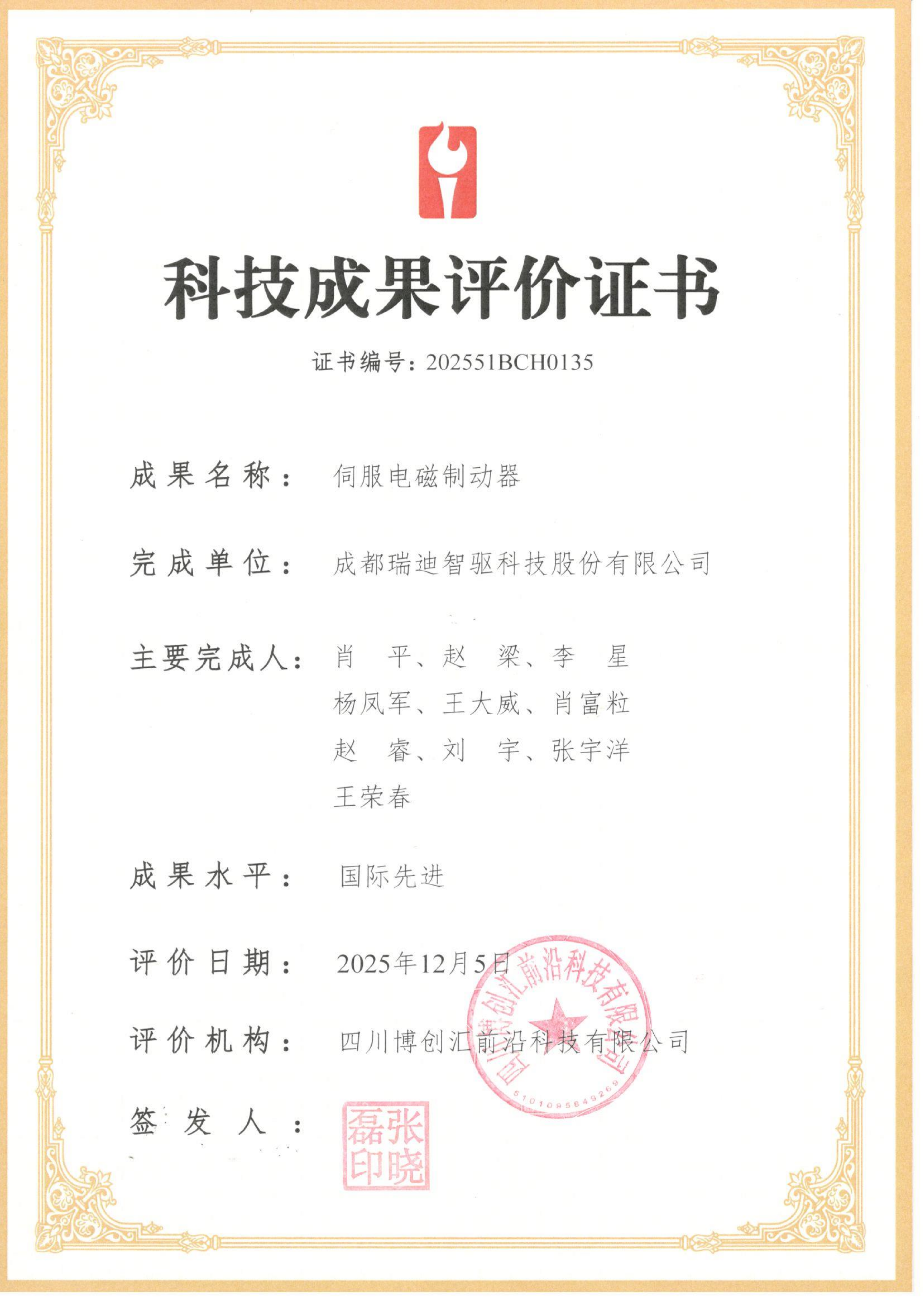 科学成果评价-伺服电磁制动器 2025.12_01.png 科学成果评价-伺服电磁制动器 2025.12_01.png